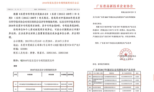 中塑又双叒叕荣获科技类大奖