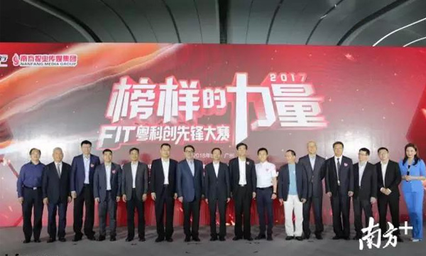 中塑荣获“FIT粤科创先锋大赛”创新工匠奖二十强